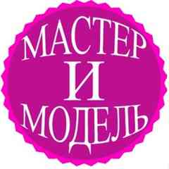 Мастер и Модель | Сергиев Посад