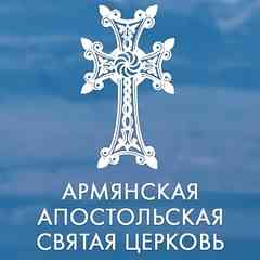 ☩ Армянская Апостольская Святая Церковь