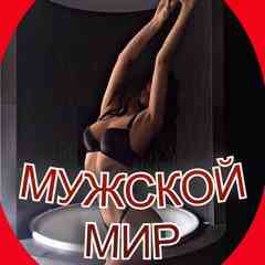 МУЖСКОЙ МИР | MAN