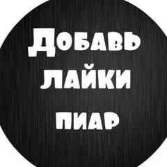 ДОБАВЬ В ДРУЗЬЯ