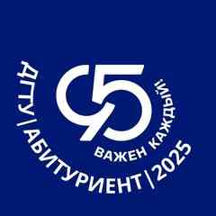 Абитуриенты ДГТУ 2025 | Как поступить