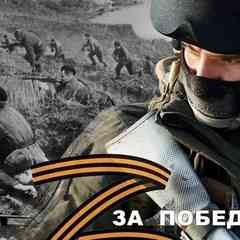 Своя Великая Отечественная(СВО)
