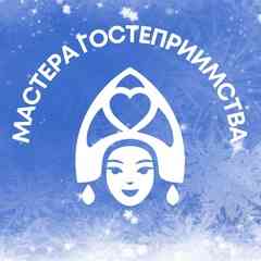 Мастера гостеприимства