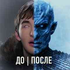 До После