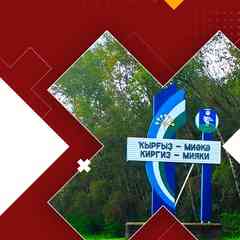 Подслушано с. Киргиз-Мияки и Миякинский р-н №1