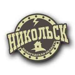 Никольск Вологодская область