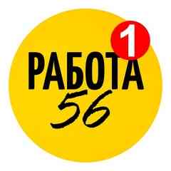 Работа 56 © Вакансии в Бузулуке и области