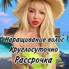 НАРАЩИВАНИЕ ВОЛОС МЫСКИ