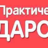 ПОЧТИ ДАРОМ.КРЫМ.