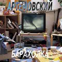 Объявления Артемовский - Барахолка