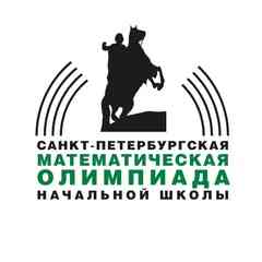 Санкт-Петербургская  математическая Олимпиада