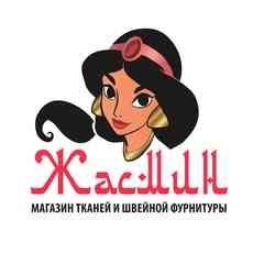 ЖАСМИН магазин Тканей и Швейной фурнитуры