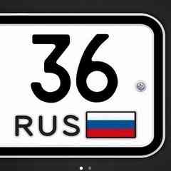 Продажа/покупка гос. номеров Воронеж.