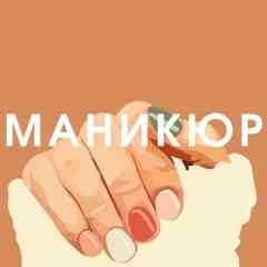 Соболева Евгения║Маникюр║Ногти║ Рыбинск