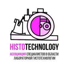 Histotechnology - club (лаборант-гистотехнолог)