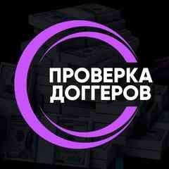 Проверка мошенников | Доггеров | Прогнозистов