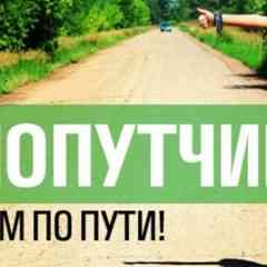 Буинск - Казань, Нам по Пути!