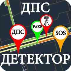 ДПС Детектор - Антирадар ГАИ