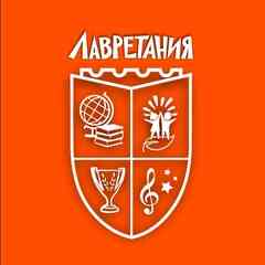 ЛАВРЕТАНИЯ Город мечты