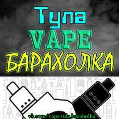 Vape Тула Барахолка | Электронные сигареты Тула