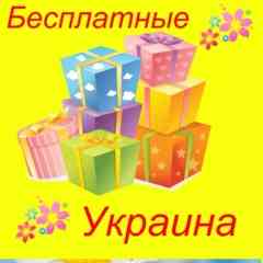 Бесплатные подарки + СП