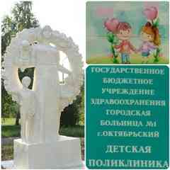 Детская поликлиника