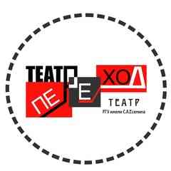 Театр «Переход»