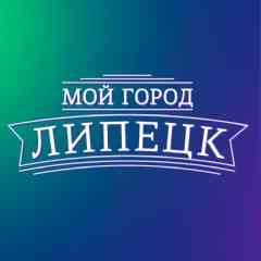 Липецк - Мой город !