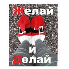 ♥♥♥♥ ЖЕЛАЙ и ДЕЛАЙ ♥♥♥♥