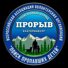 СРОО ДПСО "ПРОРЫВ" Свердловская область