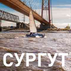 Сургут