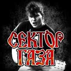 Памяти группы "Сектор Газа"