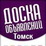 Томск, Объявления