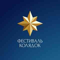 Поем колядки всем миром
