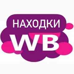 Уютные находки для дома на Wildberries