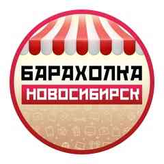 Барахолка Новосибирск
