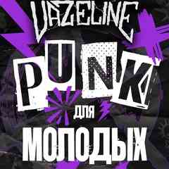 THE VAZELINE