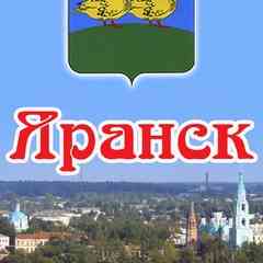 ЯРАНСК