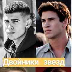 ДВОЙНИКИ ЗВЕЗД №1 Кино, музыка, юмор