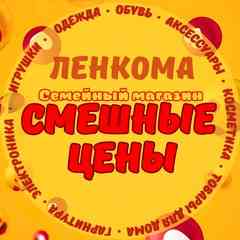 «Смешные Цены» Ленинского Комсомола 7е,г.Луганск