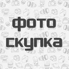 Фотоскупка - скупка фотоаппаратов и фототехники