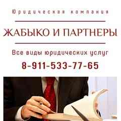 Юрист, Адвокат. Вологда.