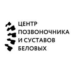Центр Беловых | Лечение грыж | ЛФК Массаж Киров