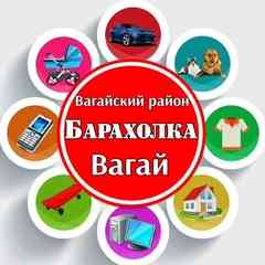 Барахолка ВАГАЙ