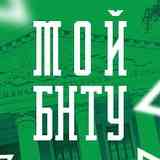 ◘◘◘◘◘◘◘ Мой БНТУ ◘◘◘◘◘◘◘