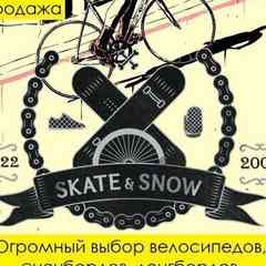SKATEandSNOW | ВЕЛОСИПЕДЫ
