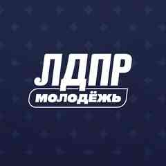 Молодёжь ЛДПР