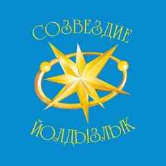 ГБУ РЦ "Созвездие-Йолдызлык"