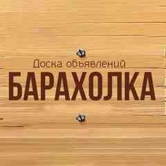 Объявления | Барахолка | Великие Луки