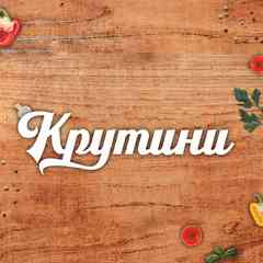 Крутини – доставка пиццы в Ноябрьске